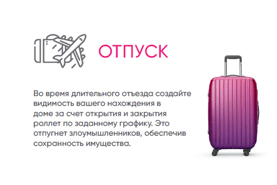 Умное управление роллетами - перечень новых автоматизированных решений