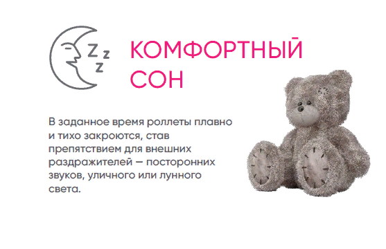 Умное управление роллетами